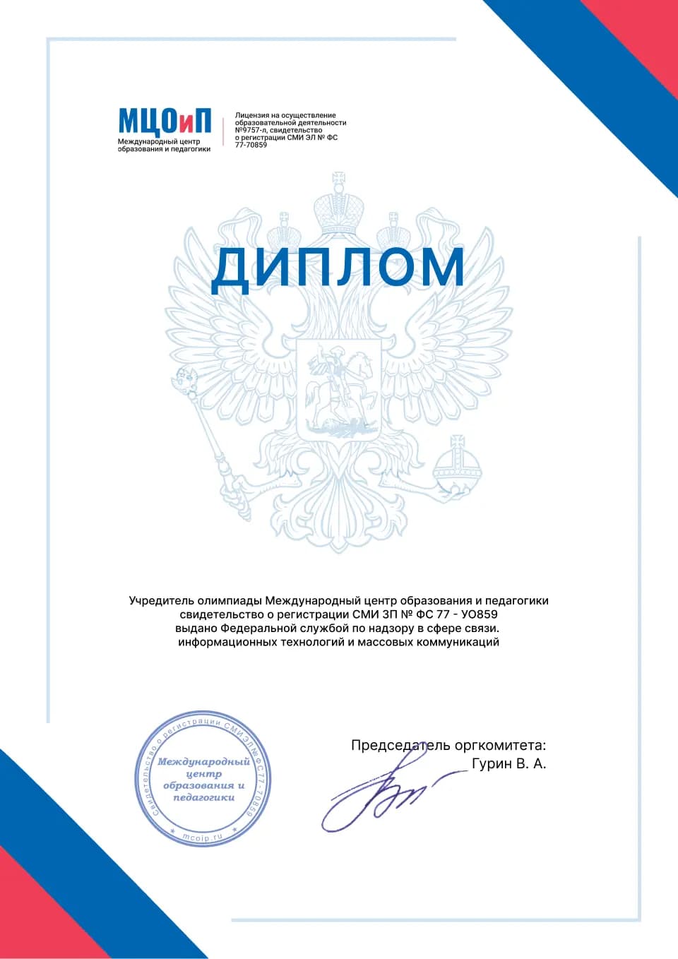 Получите диплом за 3 минуты