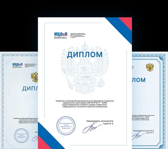 Образцы дипломов МЦОиП