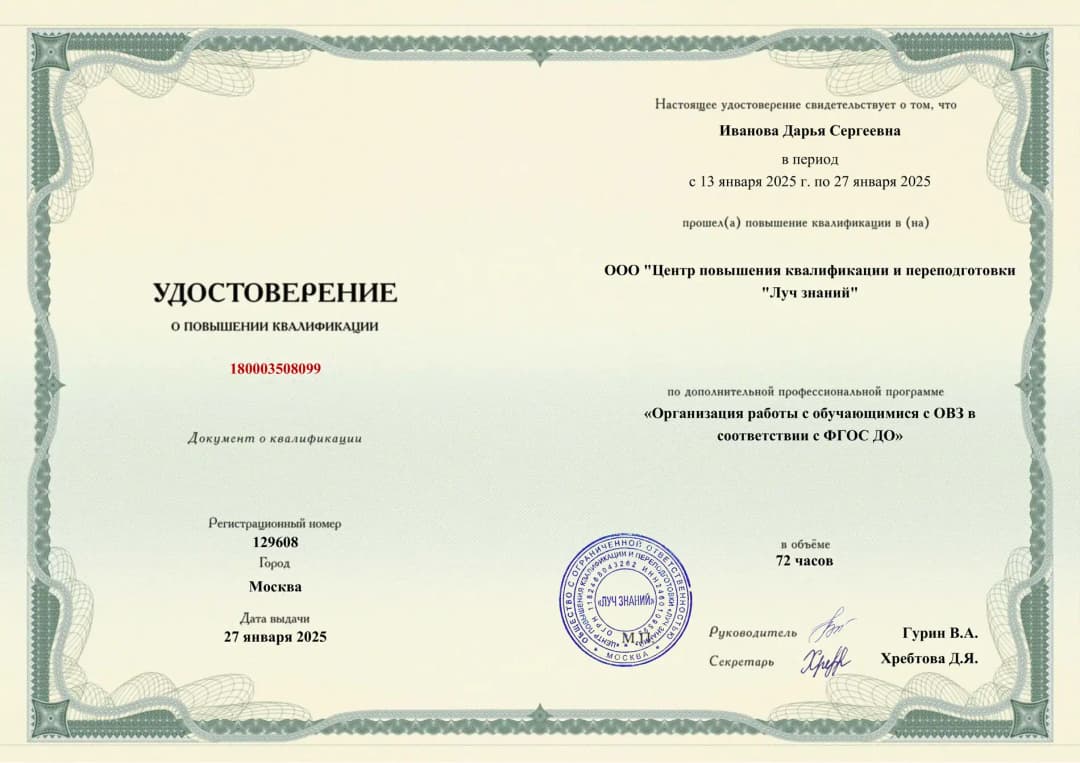 Образец документа об образовании