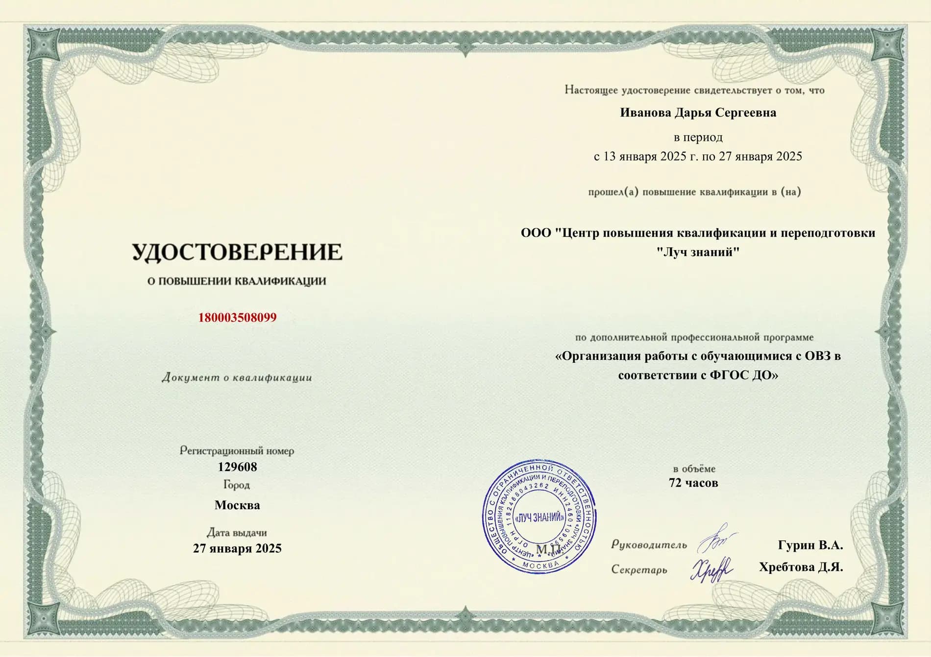 Образец документа об образовании