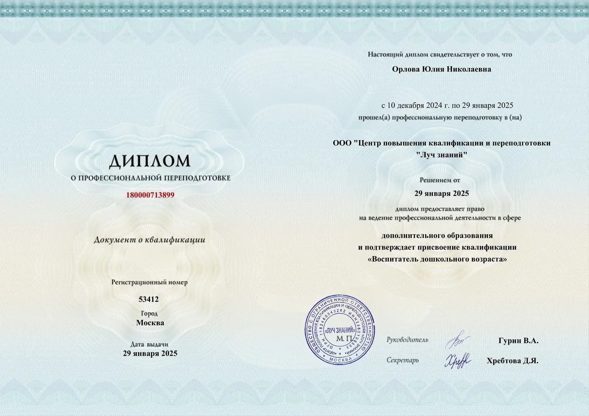 Образец документа об образовании