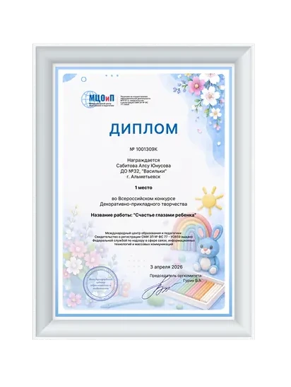 Диплом участника творческого конкурса