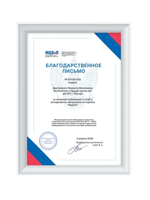 Благодарственное письмо