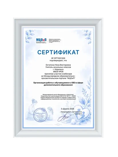 Сертификат участника вебинара